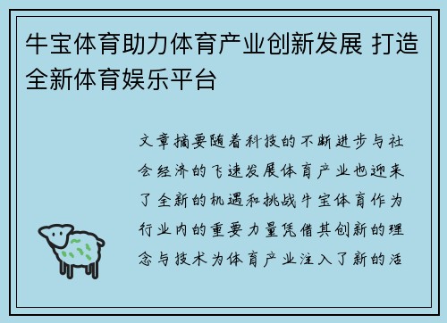 牛宝体育助力体育产业创新发展 打造全新体育娱乐平台