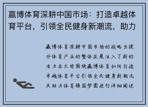 赢博体育深耕中国市场：打造卓越体育平台，引领全民健身新潮流，助力体育强国梦圆
