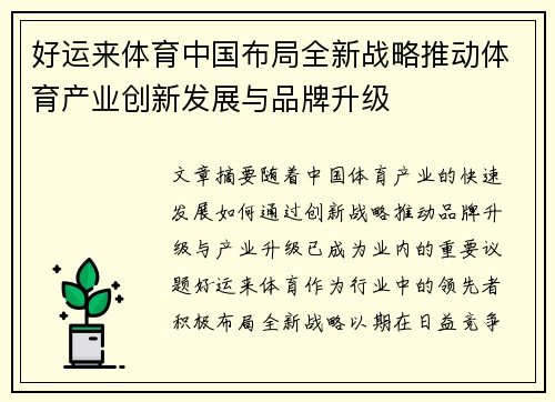 好运来体育中国布局全新战略推动体育产业创新发展与品牌升级