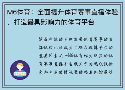 M6体育：全面提升体育赛事直播体验，打造最具影响力的体育平台