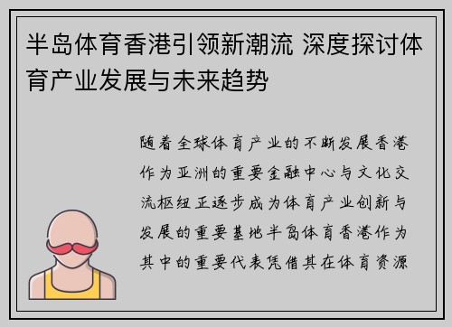 半岛体育香港引领新潮流 深度探讨体育产业发展与未来趋势