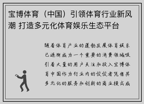 宝博体育（中国）引领体育行业新风潮 打造多元化体育娱乐生态平台