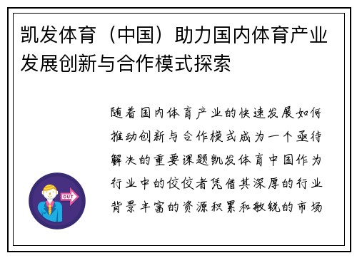 凯发体育（中国）助力国内体育产业发展创新与合作模式探索