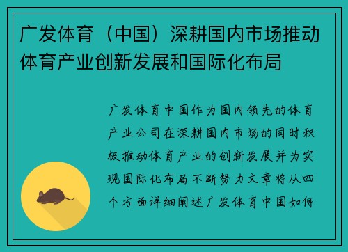 广发体育（中国）深耕国内市场推动体育产业创新发展和国际化布局