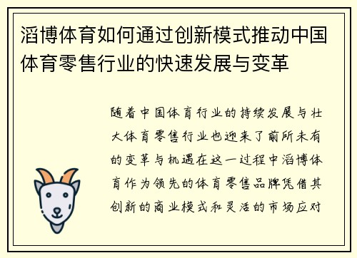滔博体育如何通过创新模式推动中国体育零售行业的快速发展与变革