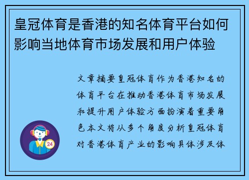 皇冠体育是香港的知名体育平台如何影响当地体育市场发展和用户体验