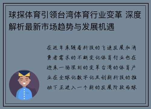 球探体育引领台湾体育行业变革 深度解析最新市场趋势与发展机遇