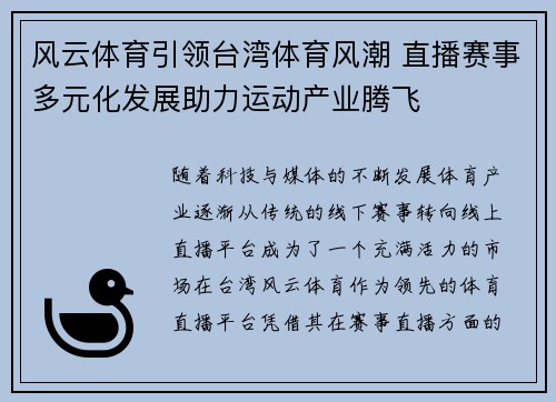 风云体育引领台湾体育风潮 直播赛事多元化发展助力运动产业腾飞