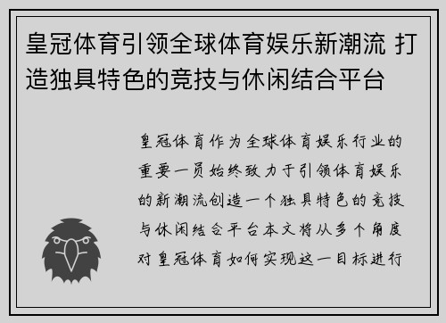皇冠体育引领全球体育娱乐新潮流 打造独具特色的竞技与休闲结合平台