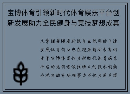 宝博体育引领新时代体育娱乐平台创新发展助力全民健身与竞技梦想成真