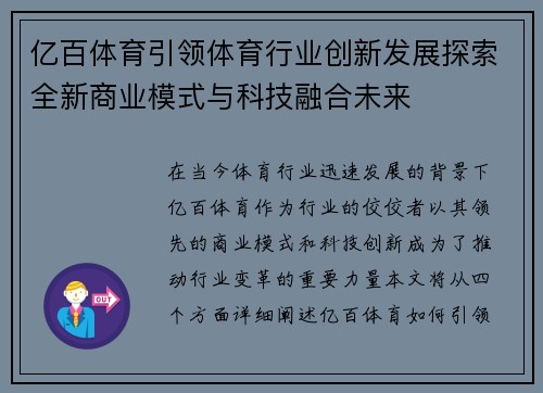 亿百体育引领体育行业创新发展探索全新商业模式与科技融合未来